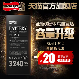 3C认证-顺丰飞毛腿适用苹果12电池 iPhone13手机14pro正品15mini苹果11原装6s/7/8plus/xsmax官网旗舰服务XR