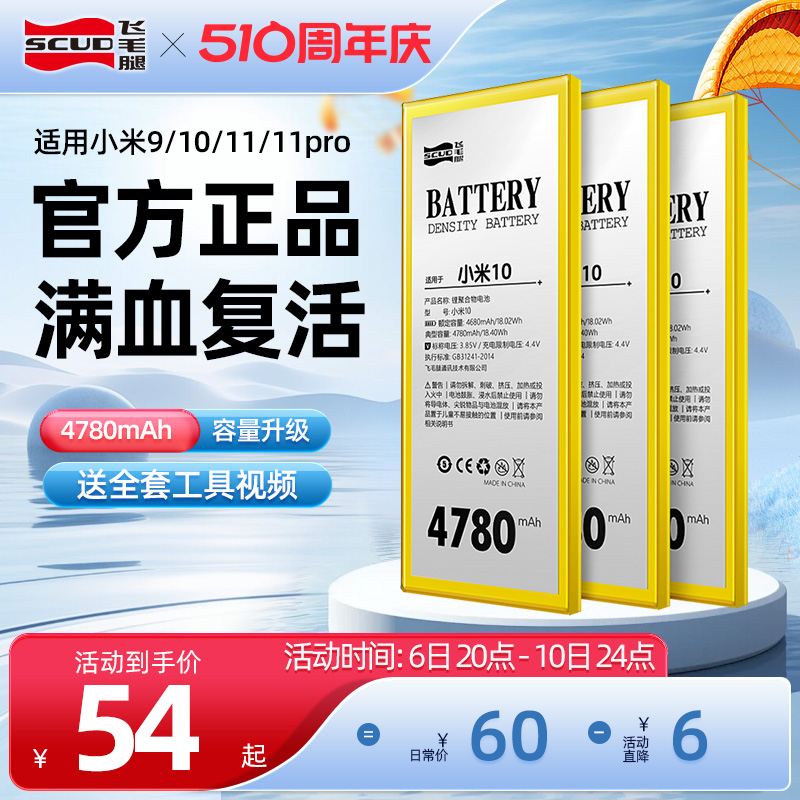 飞毛腿小米10电池8手机9电池11pro正品6x电板mix2s/3适用原装红米k40魔改k20/30pro官网note7/8/9se青春版45s