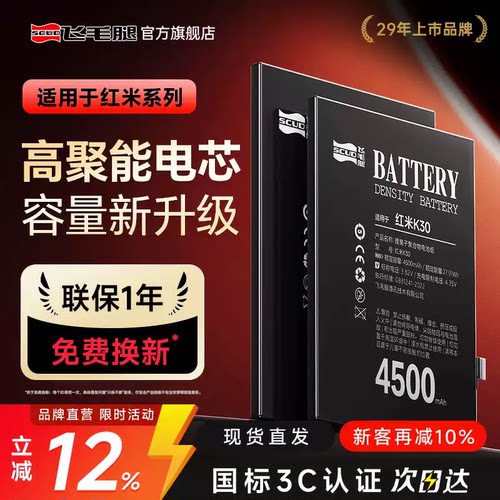 3C认证飞毛腿适用于红米k20/30/40Pro手机至尊版Note7/8/9/10pro/11/12电池K50大容量游戏增强版10X电芯更换