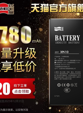 【3C认证】飞毛腿适用于小米8/9/10电池11ultra手机12pro青春13/14se原装K40红米k20/30/k50/60/70note正品