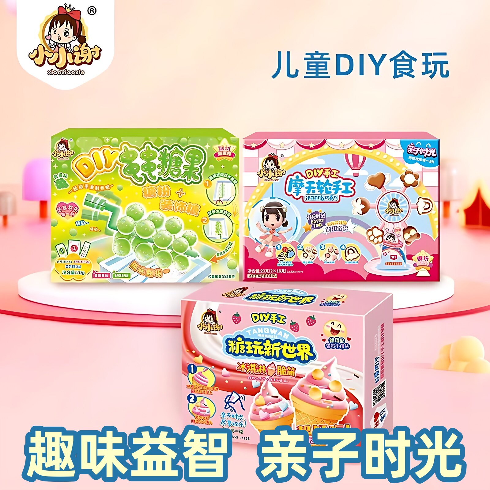 小小谢食玩diy手工串串糖果草莓青提冰淇淋摩天轮巧克力搞怪食品