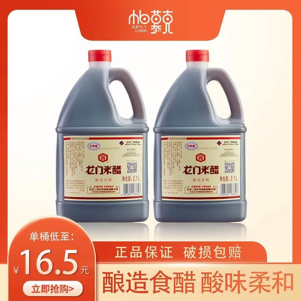 正品龙和宽龙门米醋.L .L 桶装老北京纯酿腊八泡蒜泡菜烹饪凉拌醋