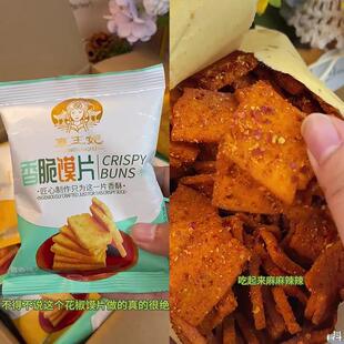 襄王妃花椒馍片陕西特产油泼辣子锅巴麻辣椒香酥脆馍片小吃零食