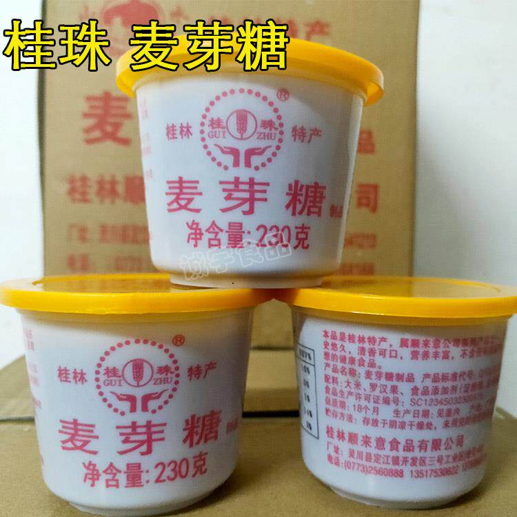 包邮桂林纯正(桂珠)麦芽糖230g盒 麦芽糖浆糖稀饴糖牛轧糖原料