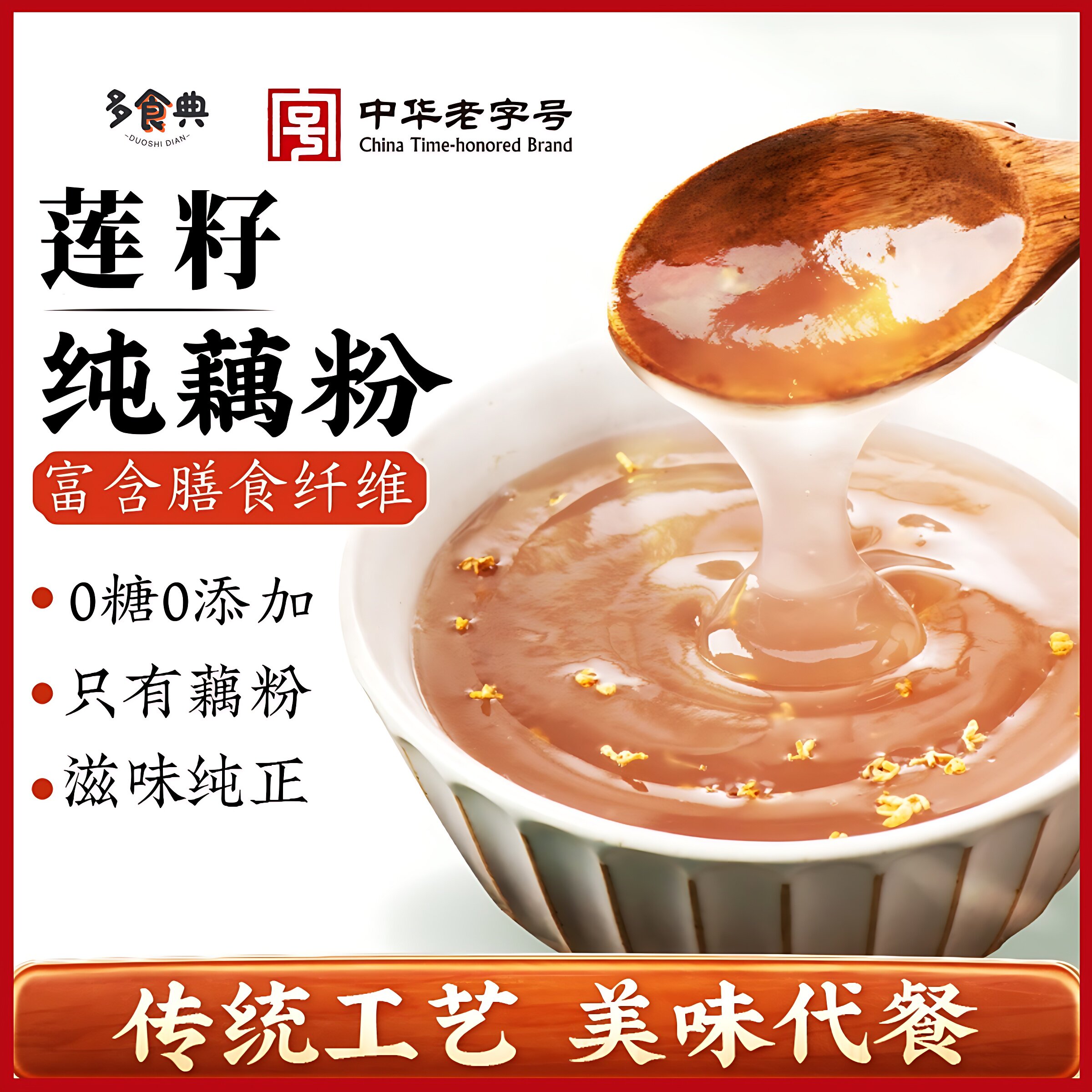 明星同款纯藕粉无糖无添加早餐代餐冲饮家用散装商用藕粉低脂无糖