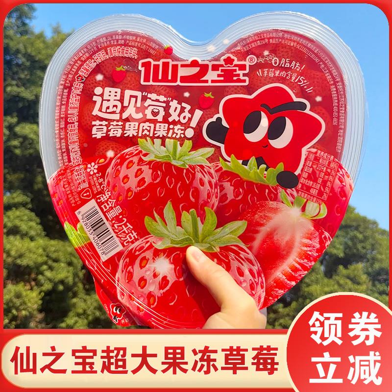 速发仙什锦超大果冻草莓心形果肉2公斤超大杯椰子黄桃之宝味年货