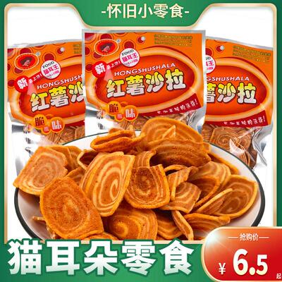 尔康园猫耳朵怀旧零食小吃休闲食品吃货网红爆款饼干芝麻猫耳酥