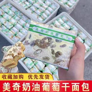 美奇奶油葡萄干面包老式夹心蛋糕乳酪面包三明治糕点心代餐面包