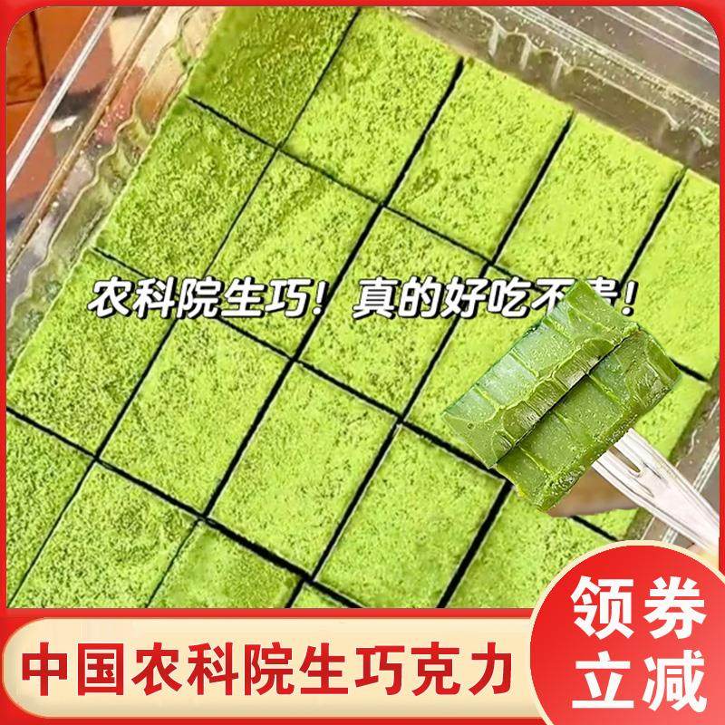速发中国农科院生巧克力牛奶抹茶草莓纯可可脂零食甜品点心下午茶