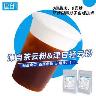 津自茶云粉津自轻云粉500g椰云拿铁茶云特调咖啡低脂绵密泡沫云顶