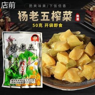 杨老五榨菜芯50经典口味小包装即食榨菜丝酱咸菜即食开味下饭菜
