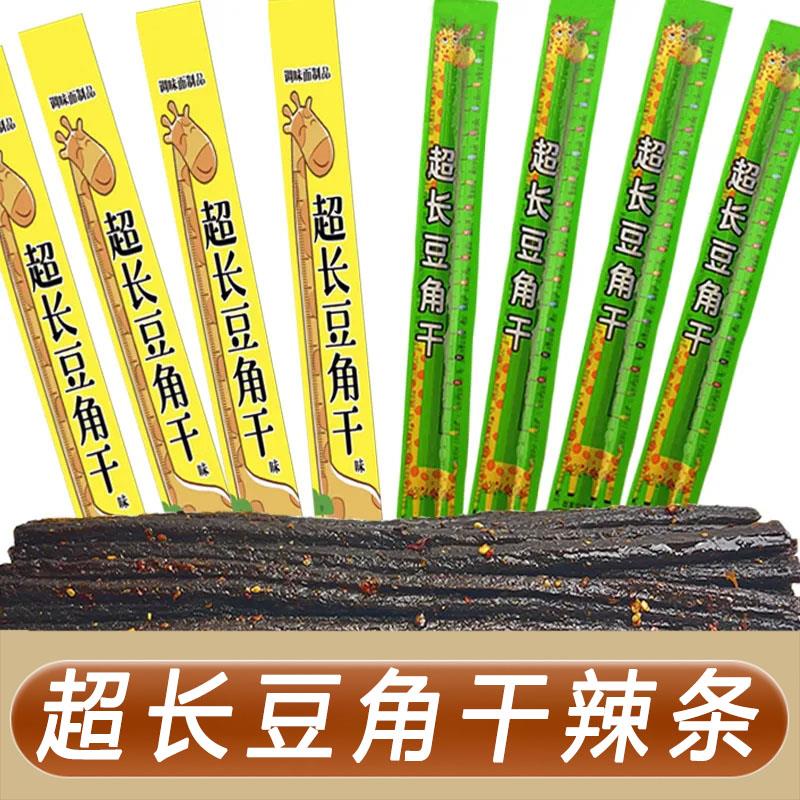 超长豆角干辣条老辣棍豆角干超长辣条儿时怀旧零食麻辣休闲食品