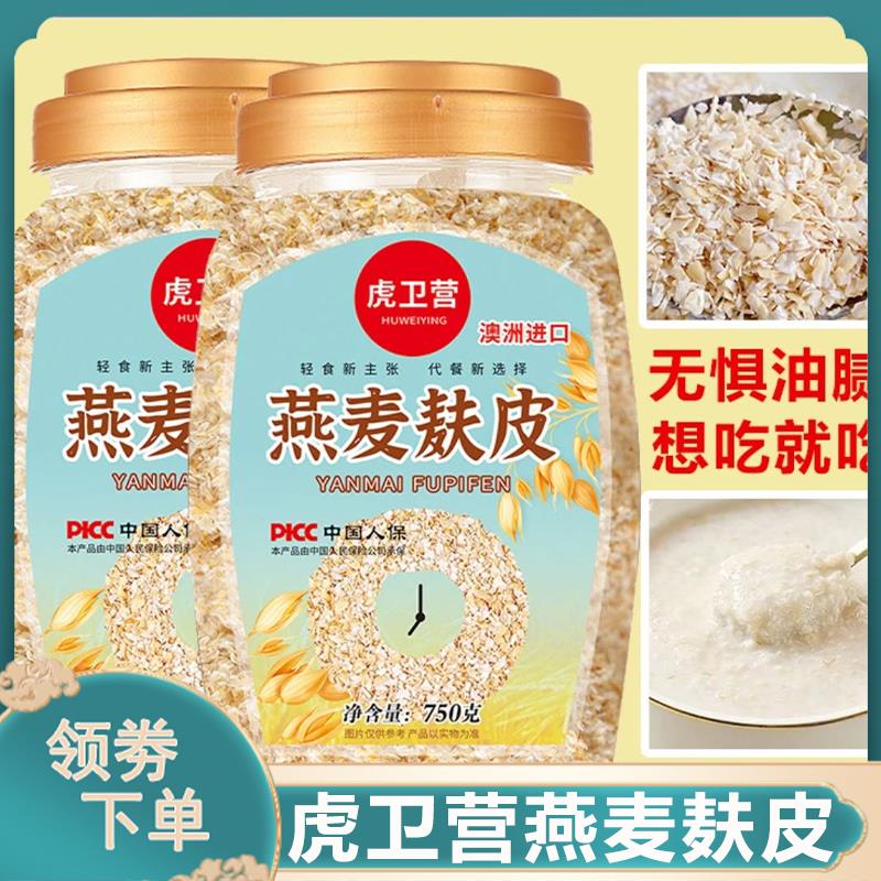 虎卫营燕麦麸皮营养早餐冲饮即食代餐膳食纤维免煮贝言美燕麦片