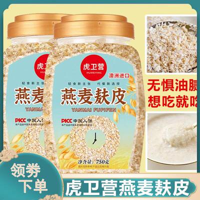 虎卫营燕麦麸皮营养早餐冲饮即食代餐膳食纤维免煮贝言美燕麦片