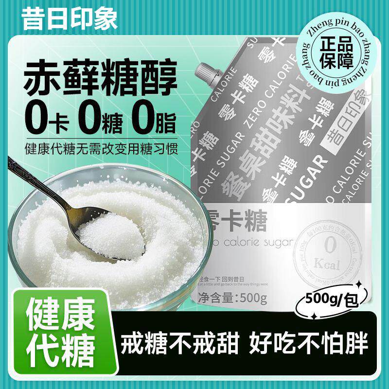 速发赤藓糖醇0卡糖食品级代糖天然甜点烘焙无糖优于白糖木糖醇旗