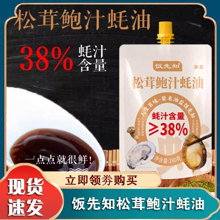 松茸鲍汁蚝油烹饪烧烤炒菜腌制凉拌家用280g素调味料官方旗舰店,粮油调味/速食/干货/烘焙,蚝油,淘宝优惠券,粉丝福利购,淘宝优惠卷