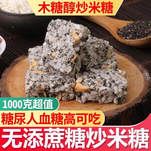 糖酥坊木糖醇老式炒米糖米花糖无糖精糖尿人零食传统糕点铜陵特产