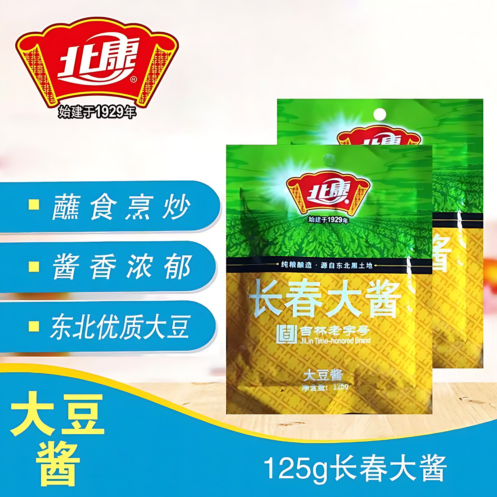 正宗北康长春大酱125g东北大酱蘸菜酱北康大酱调味酱大豆酱包邮