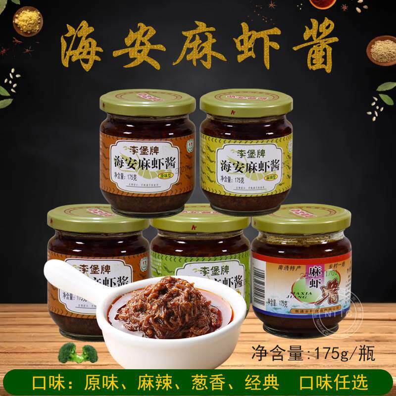 现货江苏南通特产海安麻虾酱正宗李堡麻虾酱海鲜虾酱原味麻辣经典