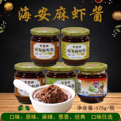 江苏南通特产海安麻虾酱正宗李堡麻虾酱海鲜虾酱原味麻辣经典葱香