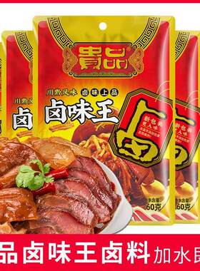 贵品卤味王卤料60g*5袋四川贵州家用五香卤鸡蛋卤鸡爪水干卤料包