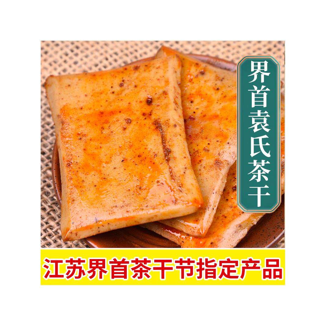 高邮界首袁氏茶干千坊磨豆干 干五香麻辣鲜香豆干 干休闲 独立小