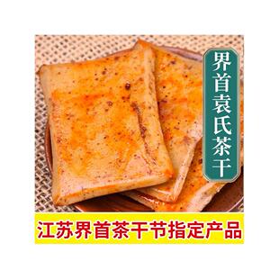 高邮界首袁氏茶干千坊磨豆干 干五香麻辣鲜香豆干 干休闲 独立小