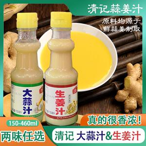 清记大蒜汁生姜汁150ml海鲜香蒜汁原汁老姜汁调味汁生蚝扇贝佐料