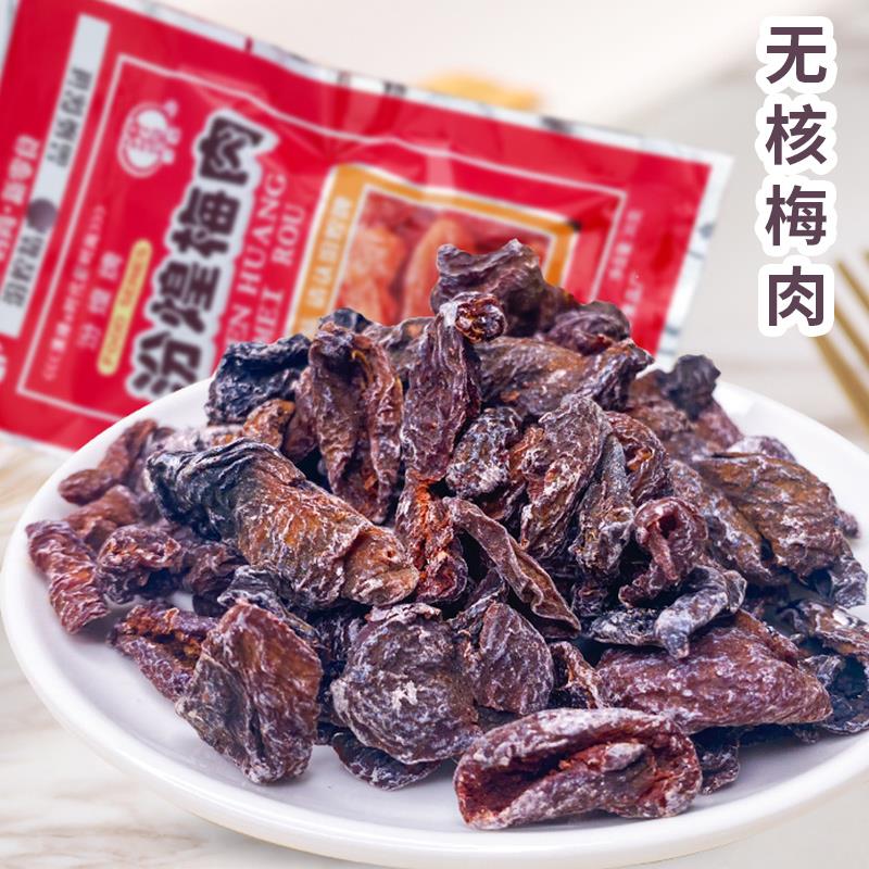 现货正宗话梅干九制梅子零食半边梅肉无核酸甜蜜饯果干脯办公休闲