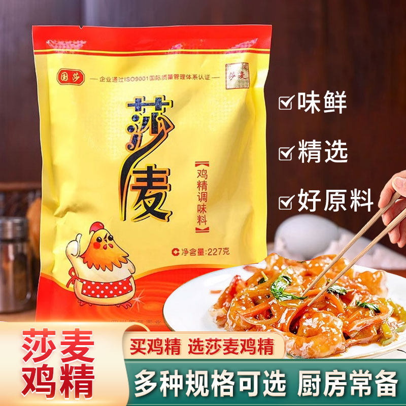 正宗四川莎麦鸡精454g/227g 正品沙麦鸡精炒菜炖汤提鲜调味料商用