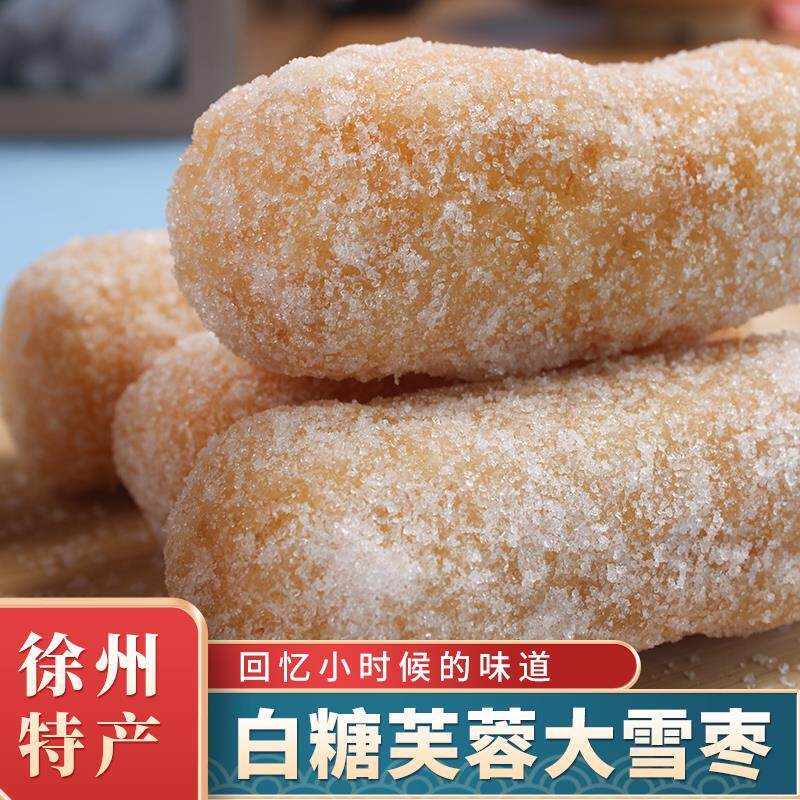 徐州特产芙蓉果邳州大雪枣大金果子芋头酥枕头酥老式果子糕点零食