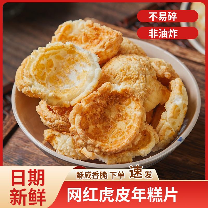 网红虎皮年糕片香酥年糕干脆即食爆米花浙江特产宁波怀旧零食