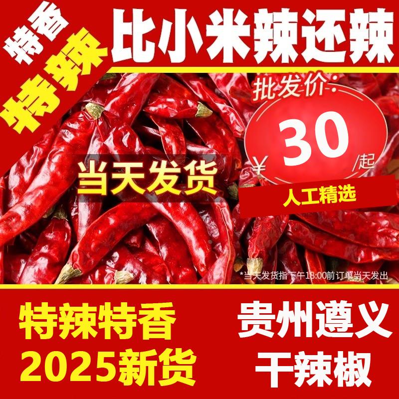 正宗贵州遵义干辣椒特辣干辣椒微辣特香贵州土特产干辣椒灯笼椒干