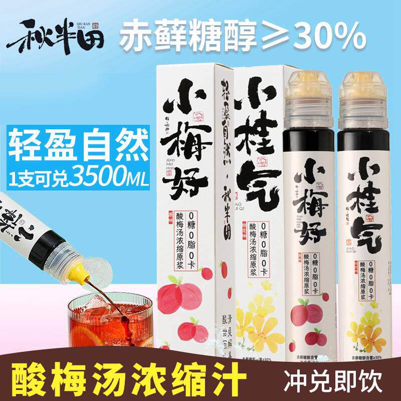 小桂气0糖0卡酸梅汤酸梅汤浓缩汁原浆糖小梅好无小瓶