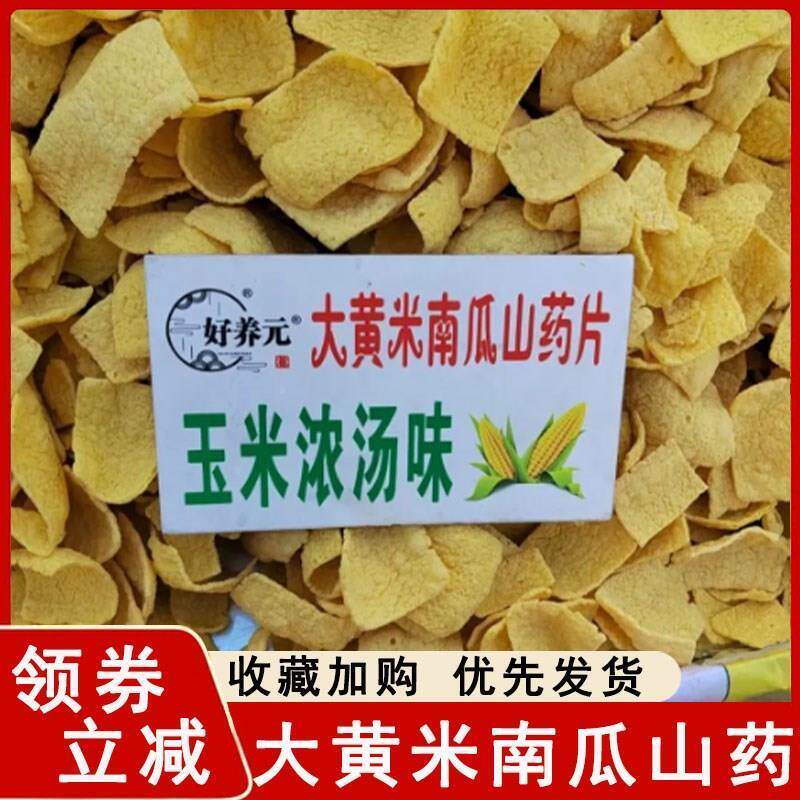 大黄米南瓜山片薄片嘎嘣脆KTV火锅商超等位薄脆小零食旗舰店