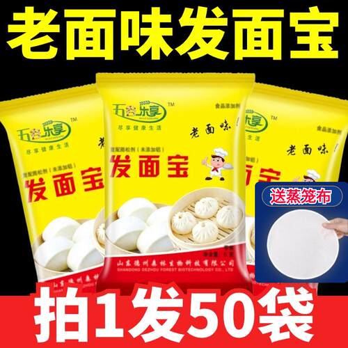 五谷乐享老面味发面 面宝小包家用旗舰店益生菌发面 面旺干发粉发