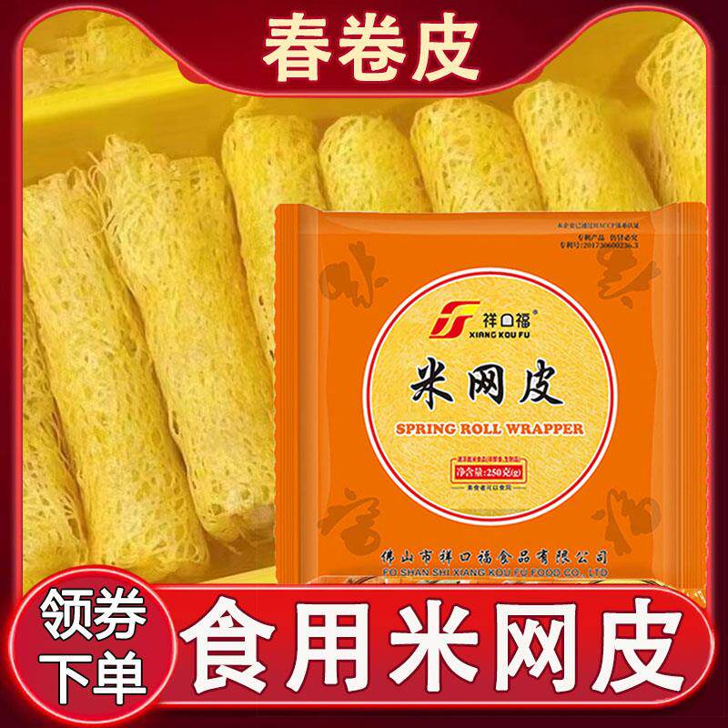 速发食用面包丝米网皮春卷酥脆皮越南风味黄白薄饼摆盘红米肠网皮