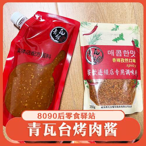 青瓦台烤肉酱韩国烤肉专用蘸酱威海青瓦台总店韩式蘸料香辣孜然