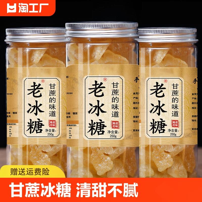 纯甘蔗老冰糖正宗黄冰糖老黄云南天然土冰糖特家用级泡茶专用冰糖