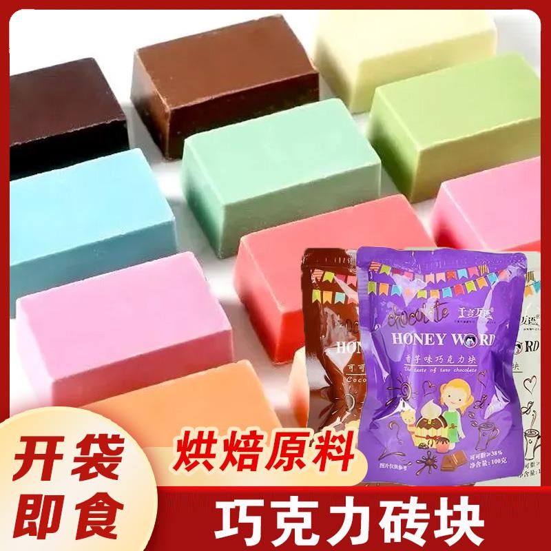 速发巧克力砖块千言万语苹果香芋味蛋糕手工diy巧克力淋面烘焙原