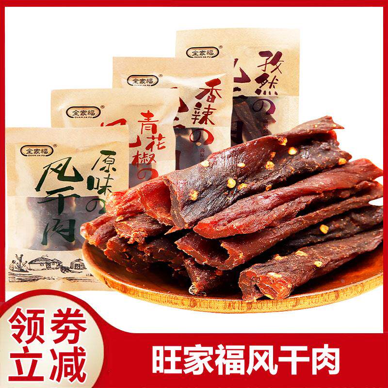旺家福风干肉全家福原味香辣混合味猪肉干熟食充饥即食小包装零食