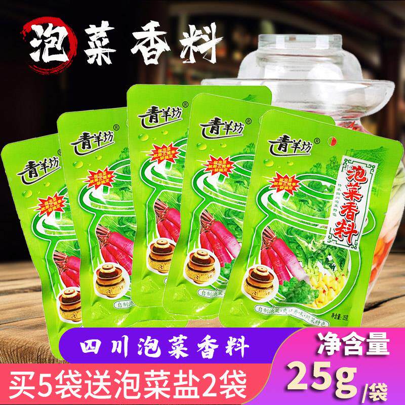 四川青羊坊泡菜香料25g自制泡萝卜青菜香料包增香增脆腌制