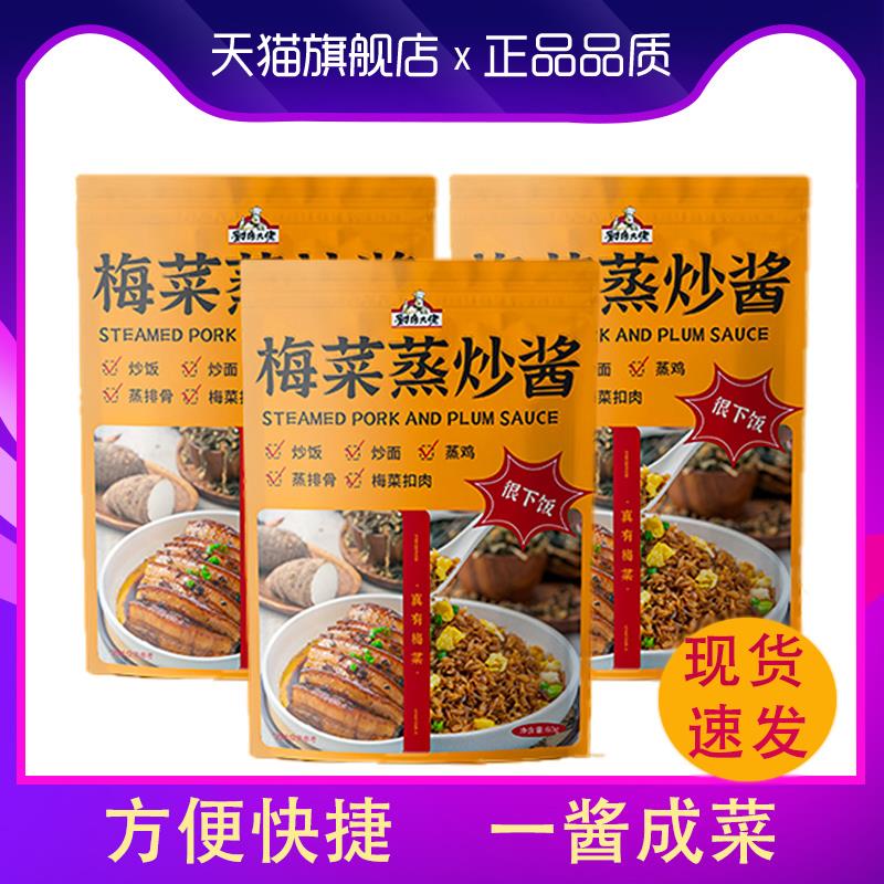 梅菜蒸炒酱厨房大佬梅菜扣肉梅菜肉饼蒸鸡蒸排骨调料每袋 60g*5袋
