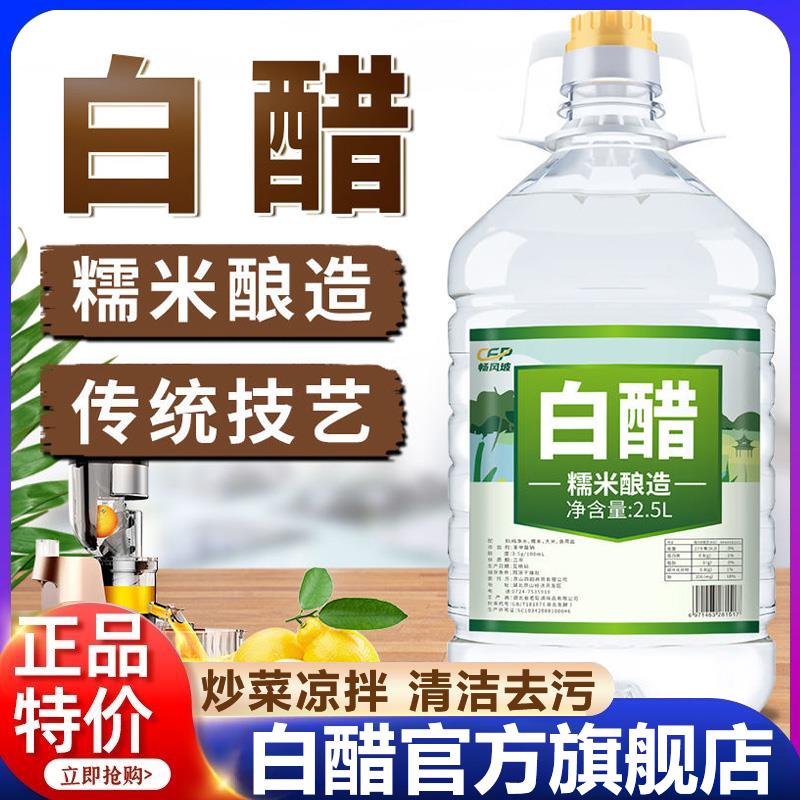 现货同款9度白醋大桶装10斤食用醋泡脚洗脸除垢清洁白醋9度米醋