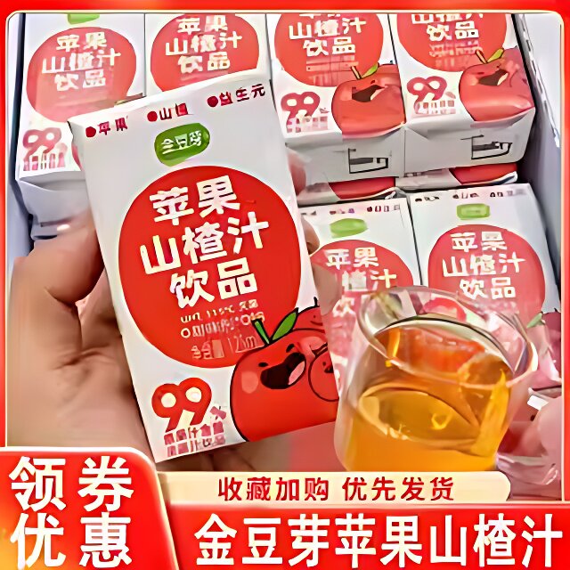 正宗金豆芽苹 果山楂汁鲜果汁饮料125ml/盒健康饮料山楂浓缩果汁