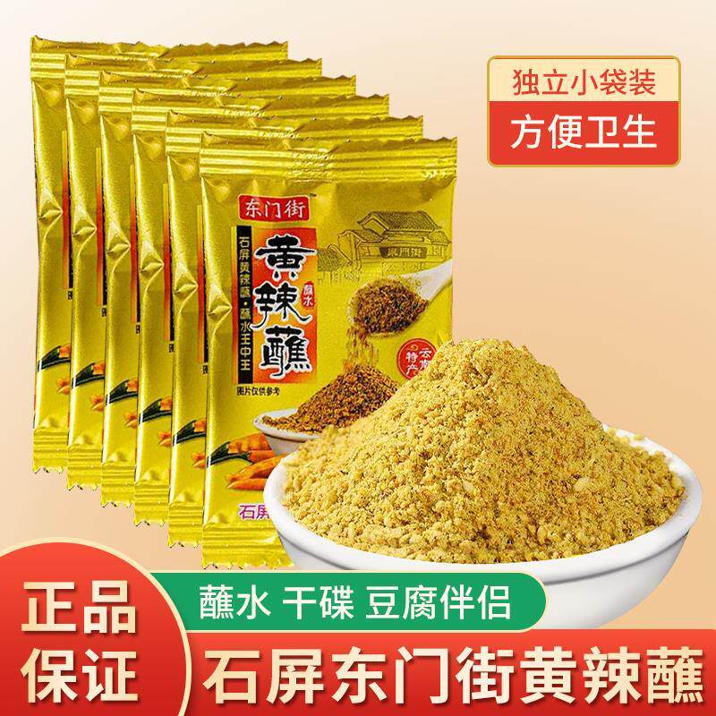 速发云南黄东门街石屏辣蘸包浆豆腐蘸料那刀黄辣椒面干碟蘸水烧烤