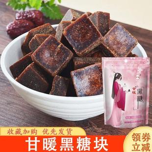 甘暖黑糖块广西正宗老红糖甘蔗黑糖块状红糖方块即食冲泡饮小包装