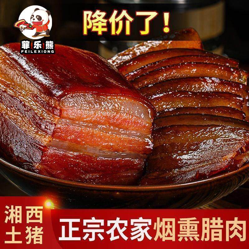 湖南农家特产湘西腊肉自制烟熏土猪五花肉非四川贵州风干熏肉包邮