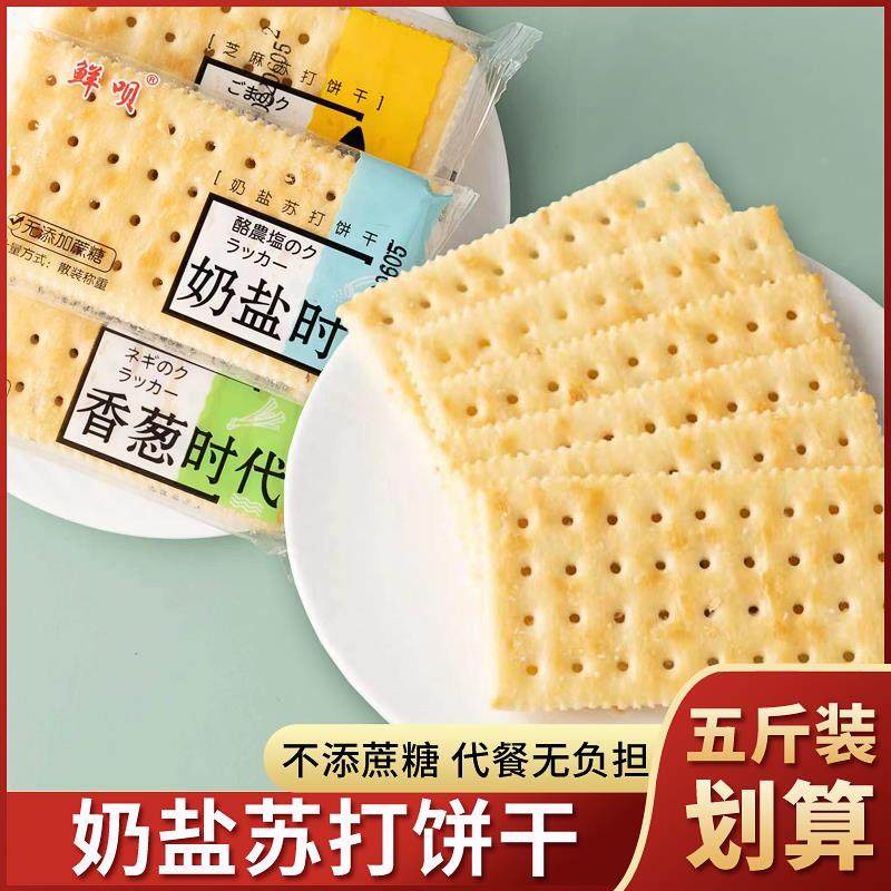 苏打饼干梳打无蔗糖咸味养食品胃底孕妇零食脂香葱奶盐芝麻味整箱,零食/坚果/特产,苏打饼干,淘宝优惠券,粉丝福利购,淘宝优惠卷