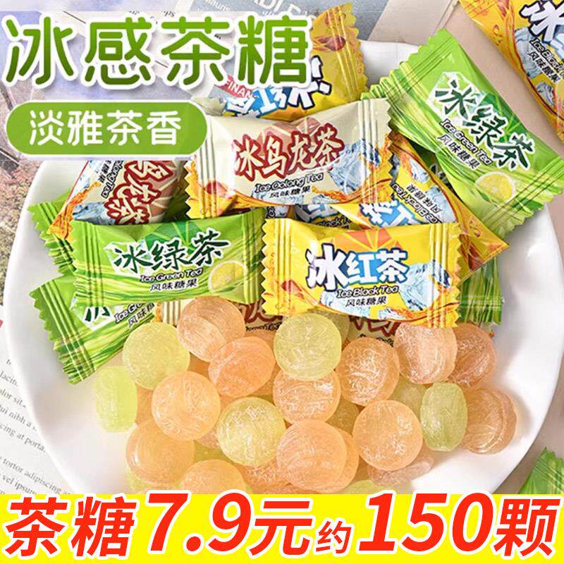 冰感茶糖混合味口气清新乌龙茶冰绿茶风味硬质糖果零食散装